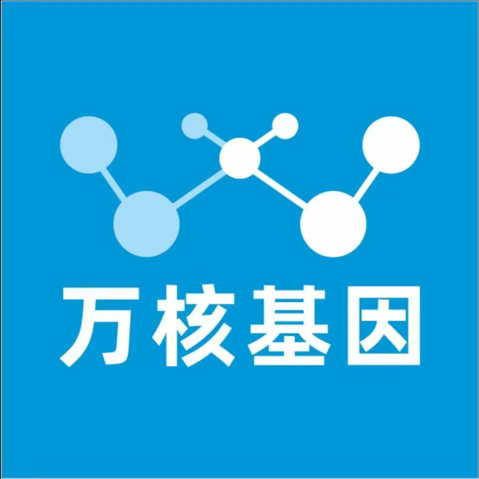 肇庆高要区万核健康基因管理咨询中心